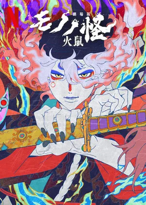 Mononoke the Movie: Chapter II – The Ashes of Rage 2025 Dual Audio WEB-DL | Dubbed Hindi Movie