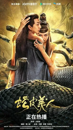 Snake Skin Beauty 2024 Dual Audio WEB-DL | Dubbed Hindi Movie