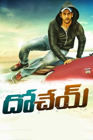 Dohchay (2015) Dual Audio | Dubbed Hindi Movie Uncut HDRip [1.2GB]