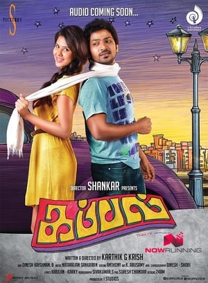 Kappal (2014) ( – Tamil) Dual Audio | Dubbed Hindi Movie UnCut HDRip 500MB